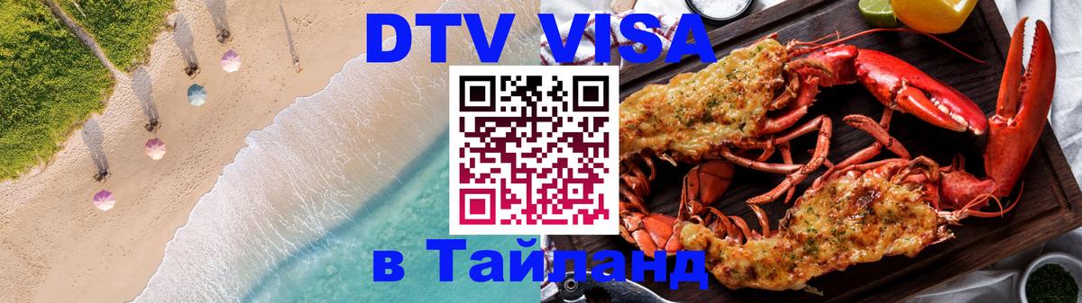 Сколько стоит DTV виза — актуальные цены, оформление даже без документов - 