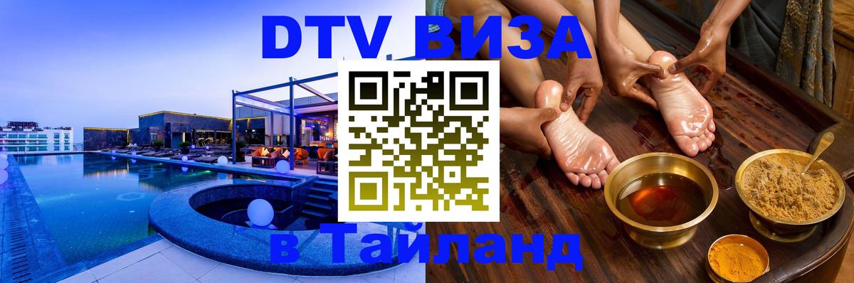 Оформление DTV визы под ключ: стоимость и тарифы, только загранпаспорт - Ко-Мак  18.11.2025 